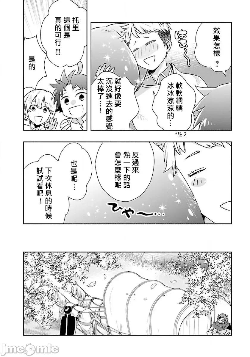 转生之后我想要在田园过慢生活 转生之后我想要在田园过慢生活-第66话 第10页