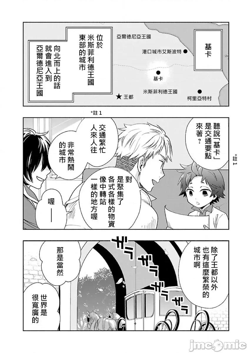 转生之后我想要在田园过慢生活 转生之后我想要在田园过慢生活-第67话 第2页