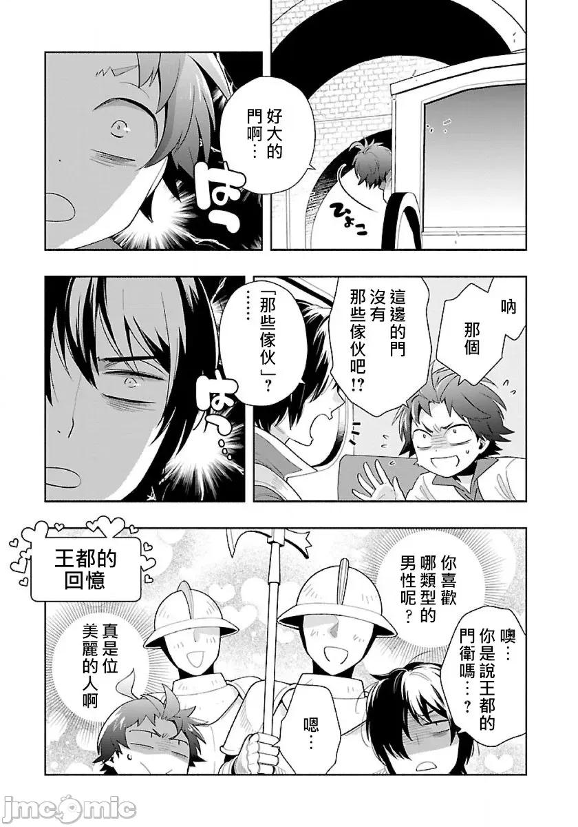 转生之后我想要在田园过慢生活 转生之后我想要在田园过慢生活-第67话 第3页