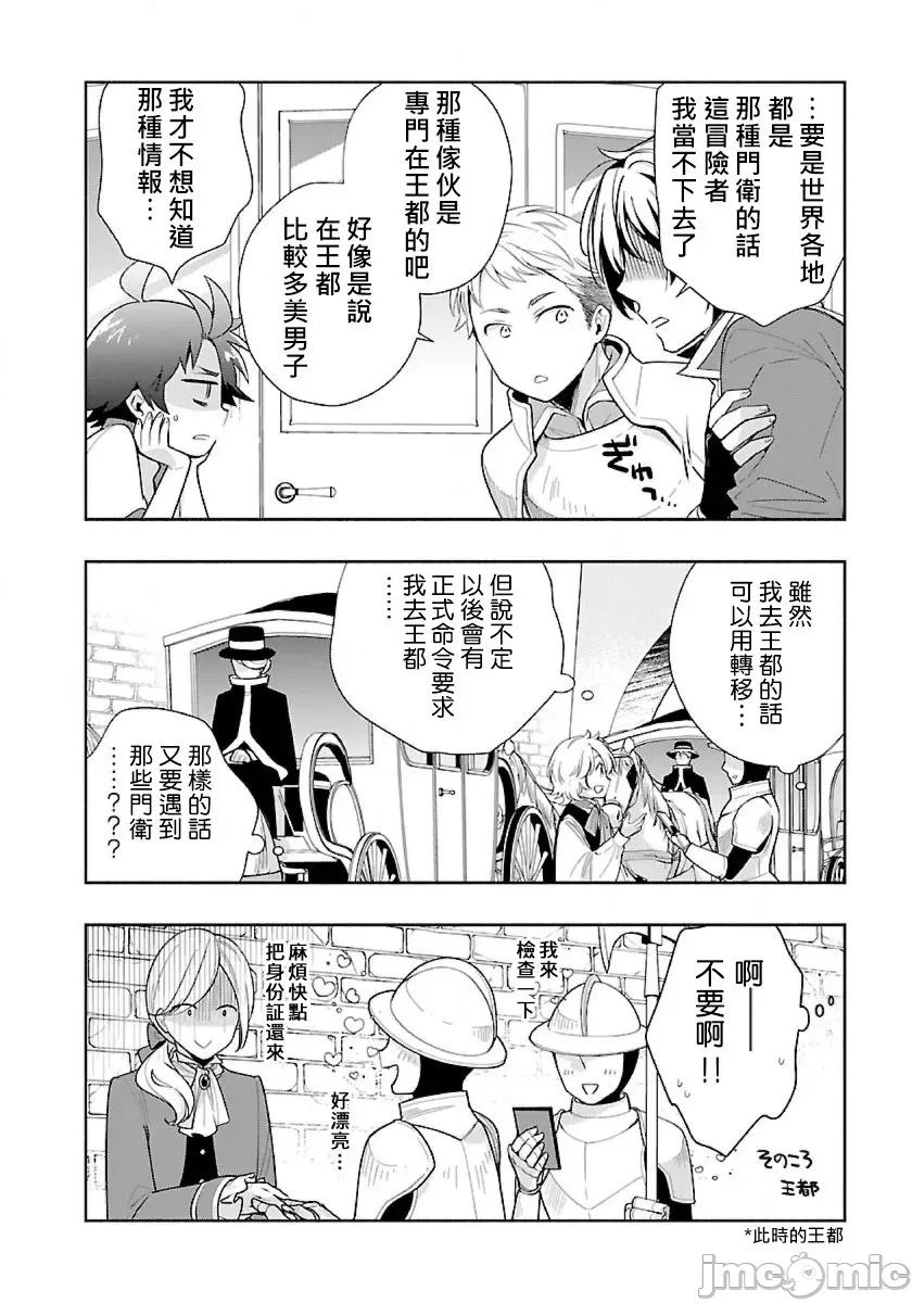 转生之后我想要在田园过慢生活 转生之后我想要在田园过慢生活-第67话 第4页