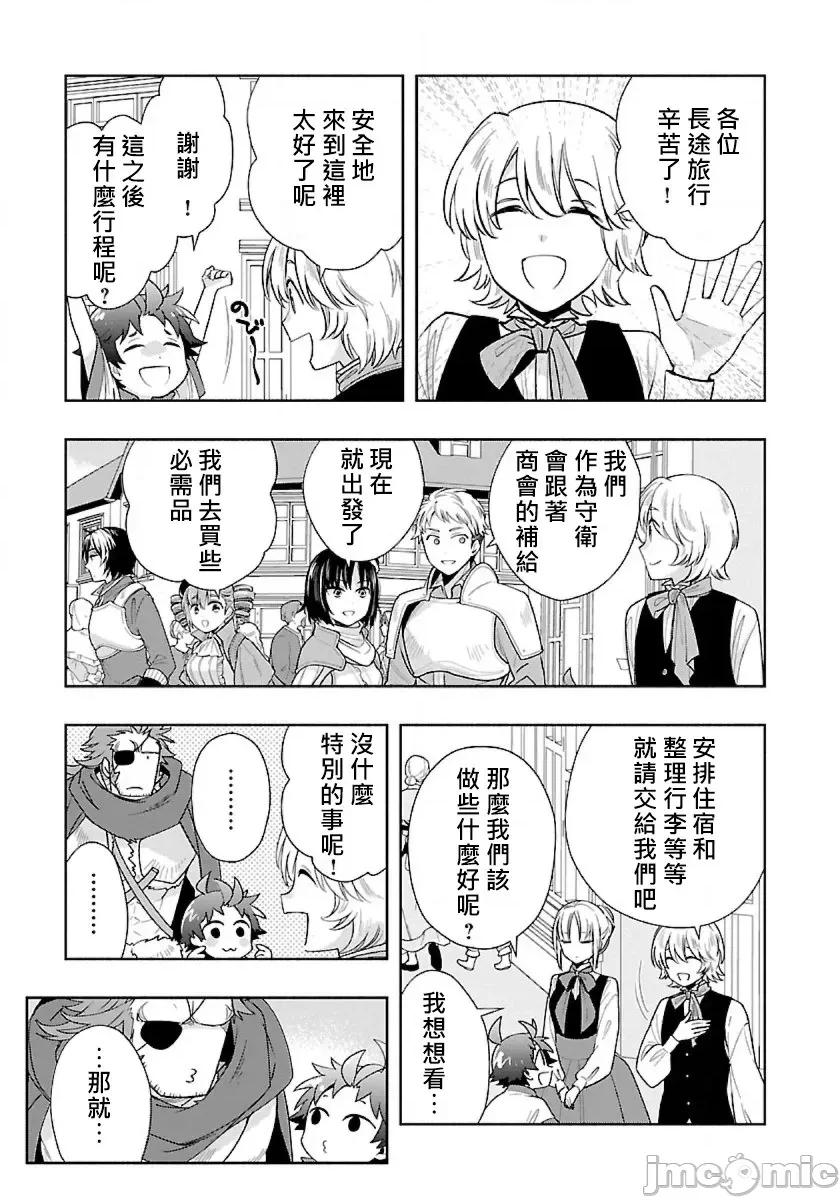 转生之后我想要在田园过慢生活 转生之后我想要在田园过慢生活-第67话 第5页