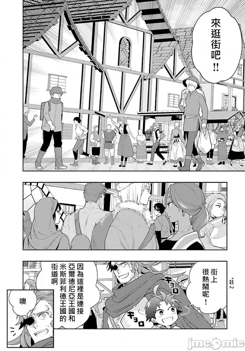 转生之后我想要在田园过慢生活 转生之后我想要在田园过慢生活-第67话 第6页