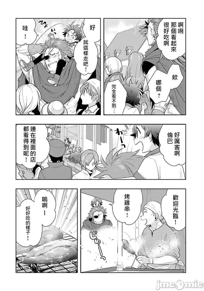 转生之后我想要在田园过慢生活 转生之后我想要在田园过慢生活-第67话 第7页