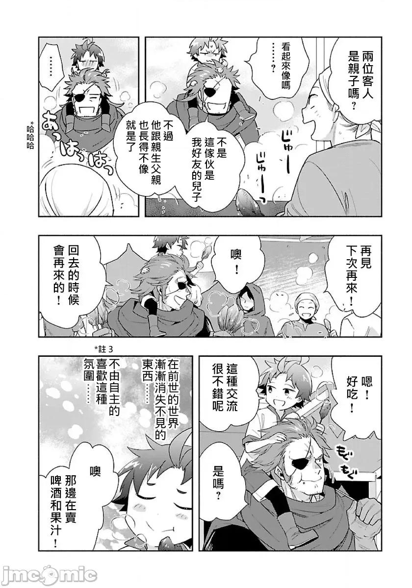 转生之后我想要在田园过慢生活 转生之后我想要在田园过慢生活-第67话 第8页