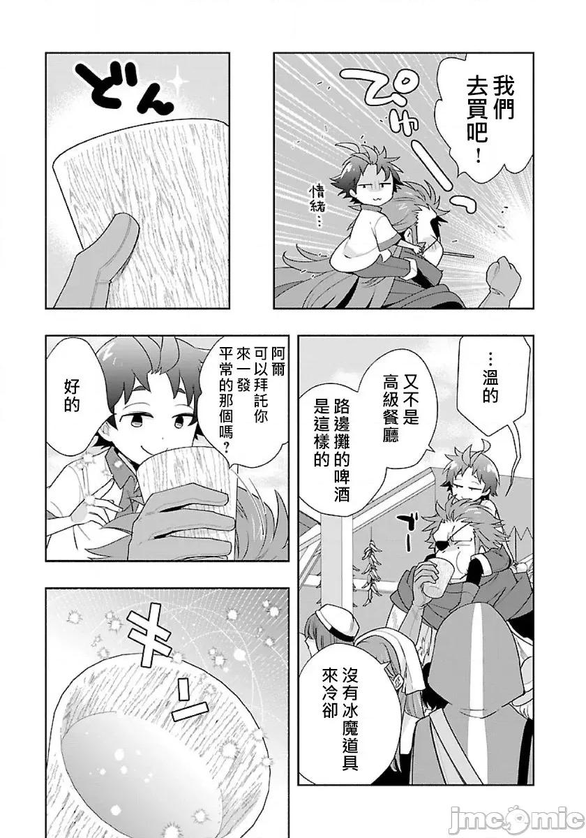 转生之后我想要在田园过慢生活 转生之后我想要在田园过慢生活-第67话 第9页