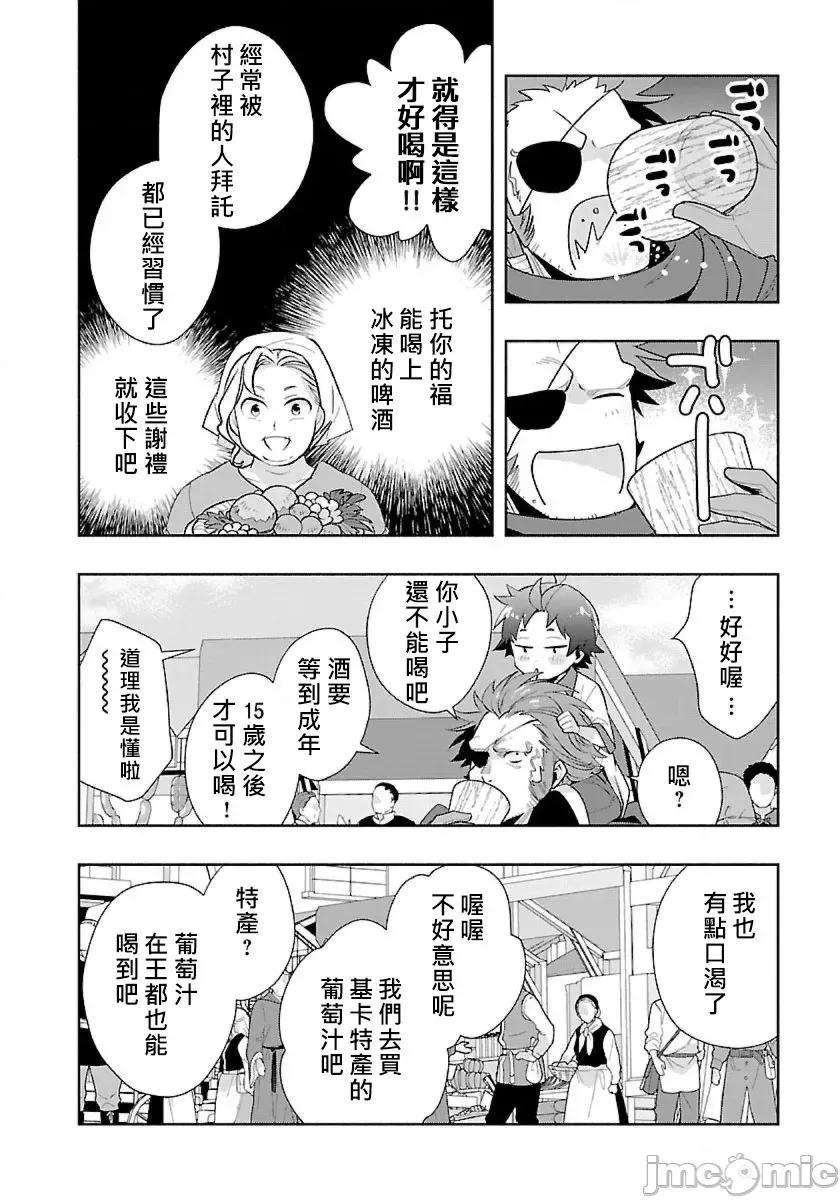转生之后我想要在田园过慢生活 转生之后我想要在田园过慢生活-第67话 第10页