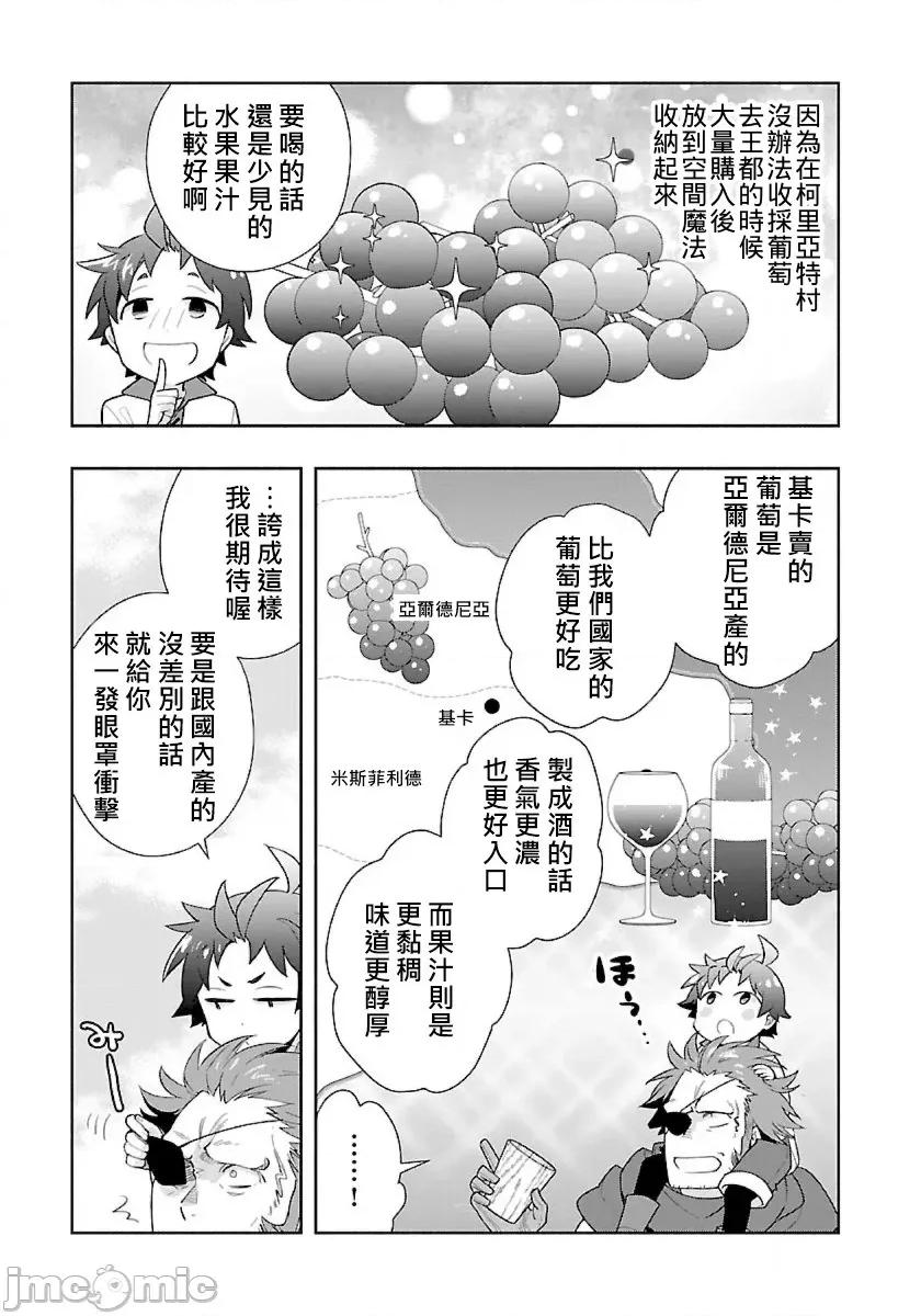 转生之后我想要在田园过慢生活 转生之后我想要在田园过慢生活-第67话 第11页