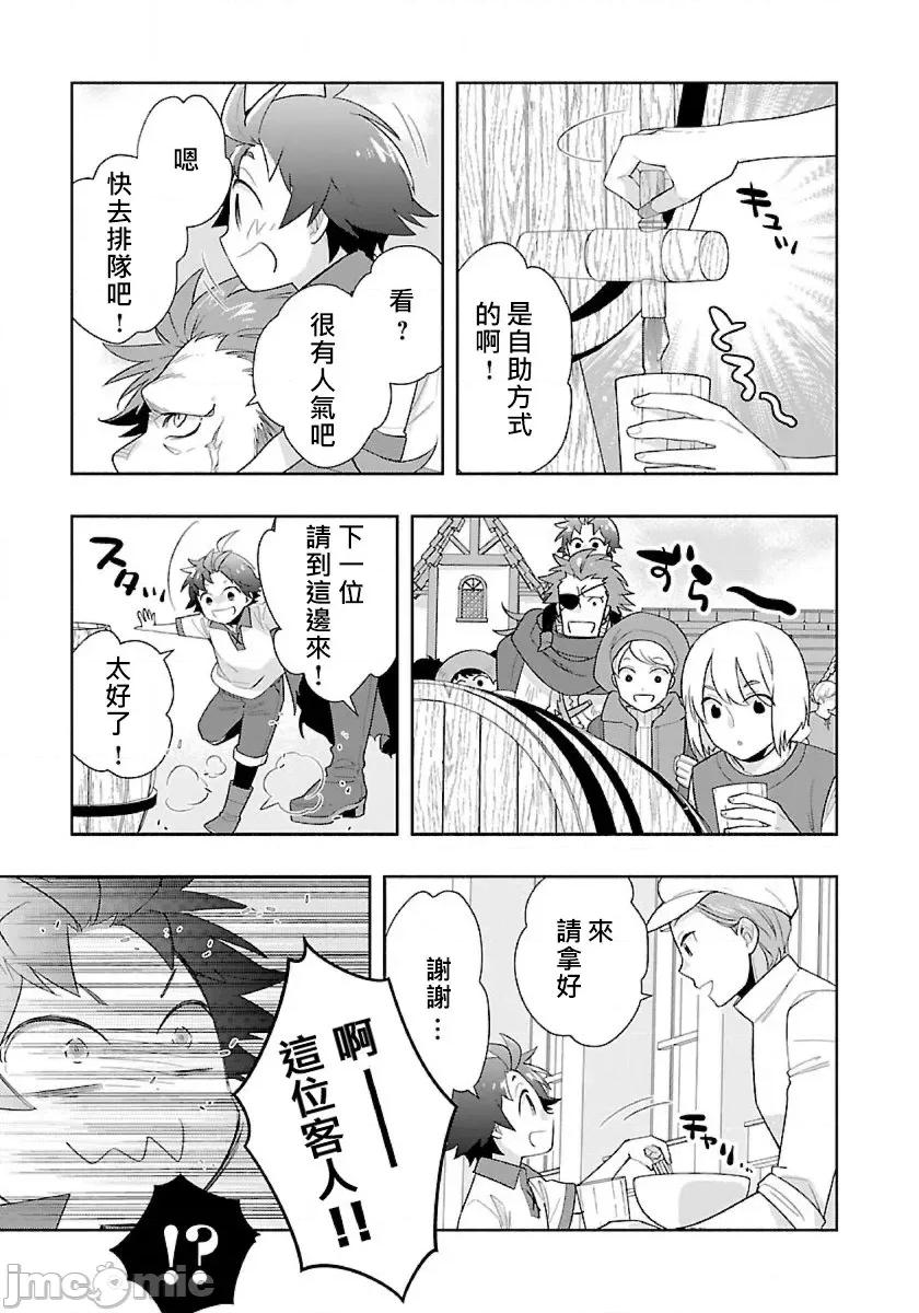 转生之后我想要在田园过慢生活 转生之后我想要在田园过慢生活-第67话 第13页