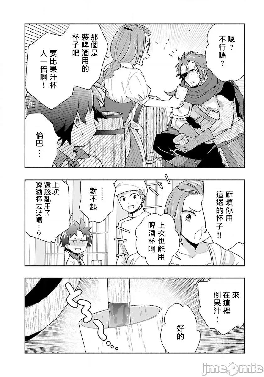 转生之后我想要在田园过慢生活 转生之后我想要在田园过慢生活-第67话 第14页