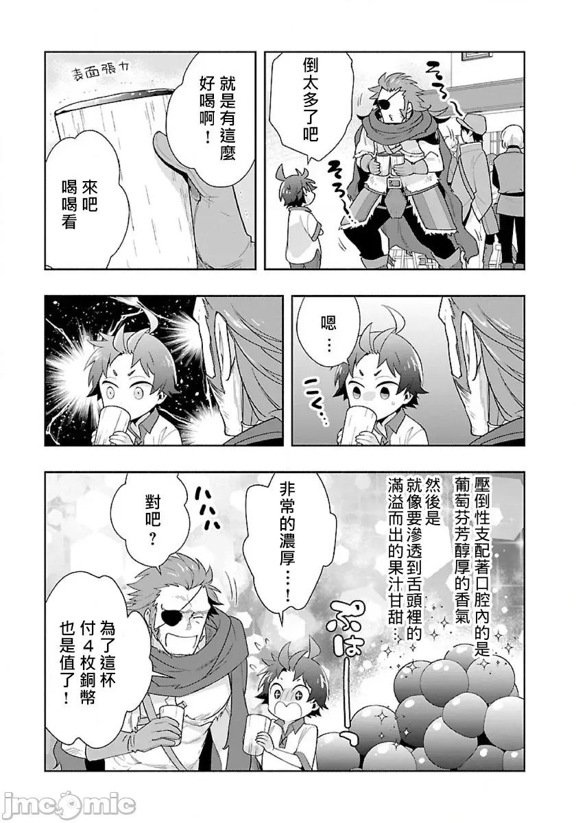 转生之后我想要在田园过慢生活 转生之后我想要在田园过慢生活-第67话 第15页