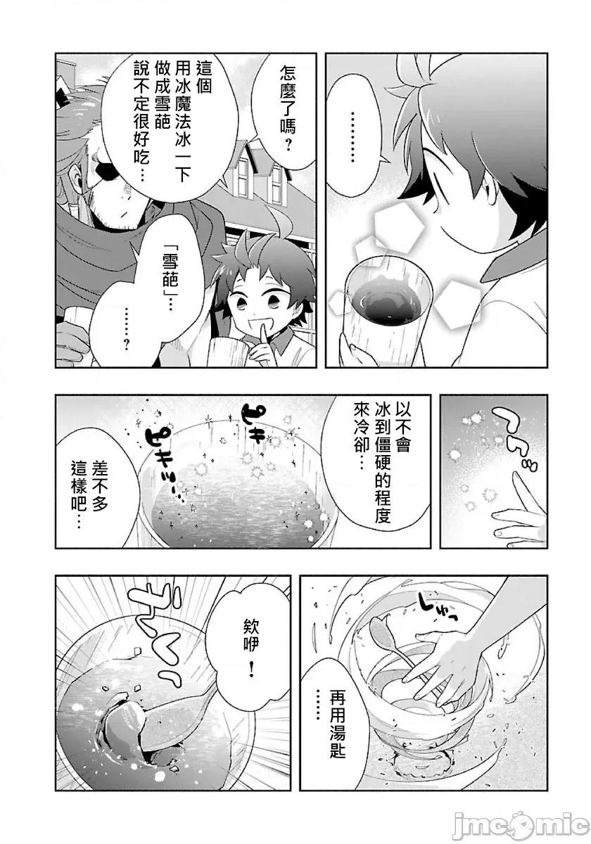 转生之后我想要在田园过慢生活 转生之后我想要在田园过慢生活-第67话 第16页