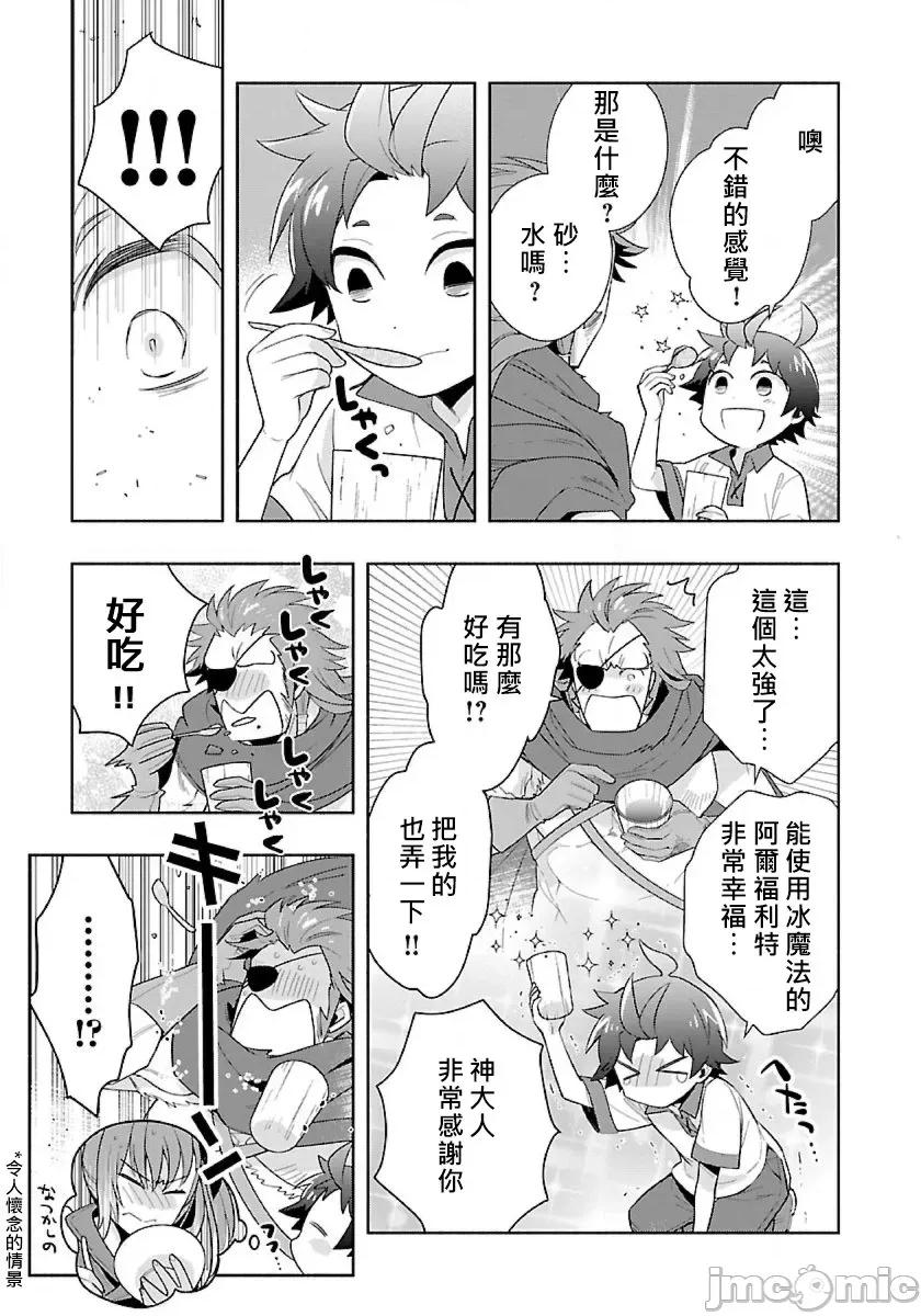 转生之后我想要在田园过慢生活 转生之后我想要在田园过慢生活-第67话 第17页