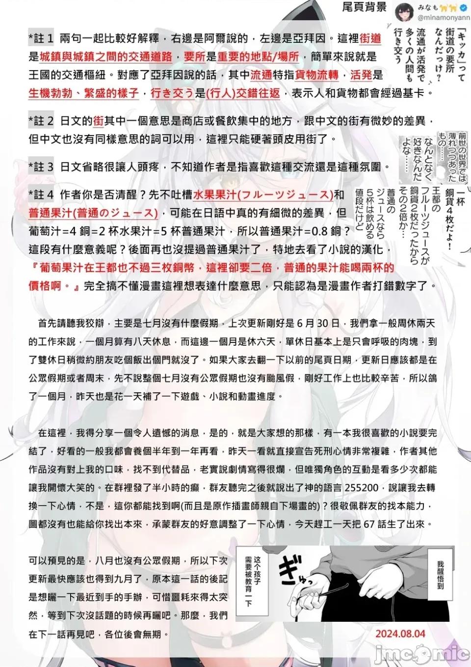 转生之后我想要在田园过慢生活 转生之后我想要在田园过慢生活-第67话 第19页