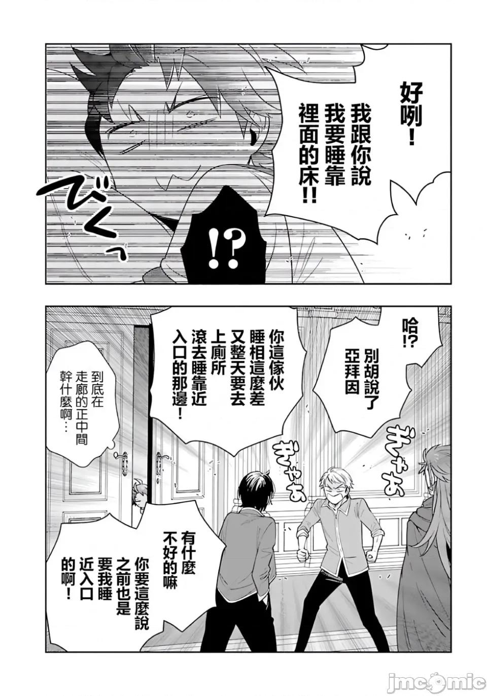 转生之后我想要在田园过慢生活 转生之后我想要在田园过慢生活-第68话 第4页