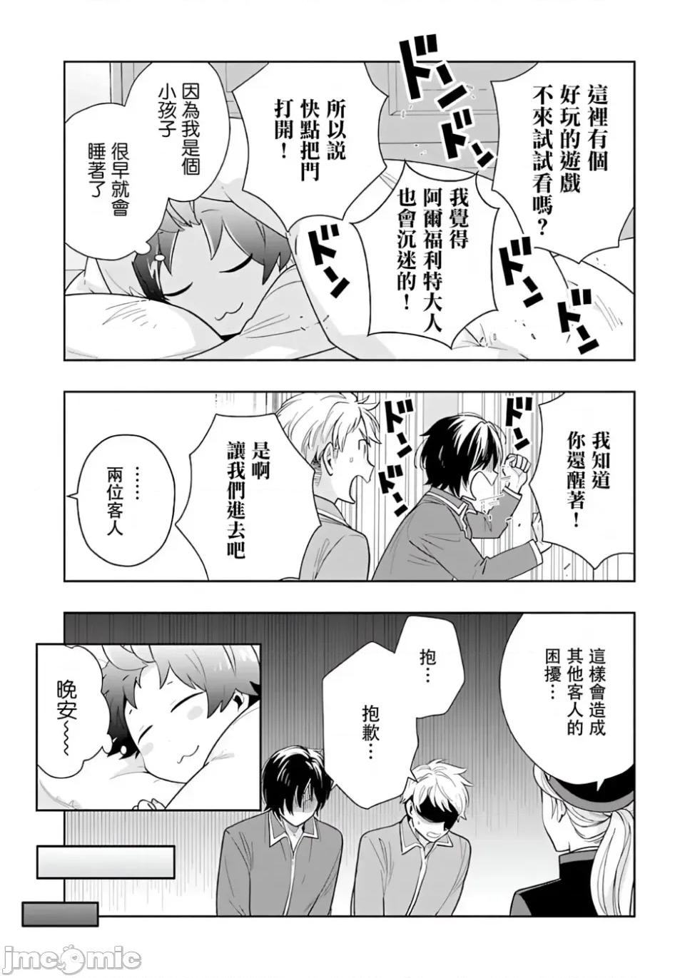转生之后我想要在田园过慢生活 转生之后我想要在田园过慢生活-第68话 第10页
