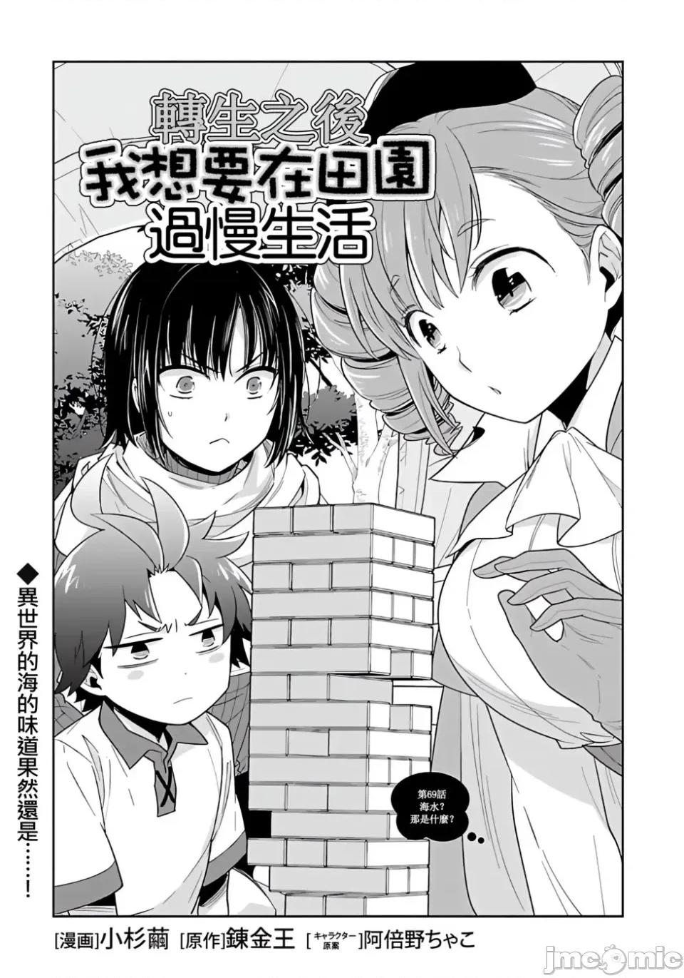 转生之后我想要在田园过慢生活 转生之后我想要在田园过慢生活-第69话 第1页