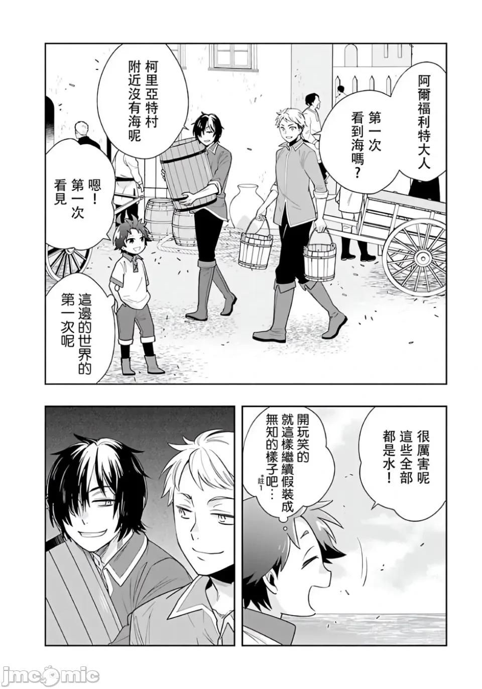转生之后我想要在田园过慢生活 转生之后我想要在田园过慢生活-第69话 第4页