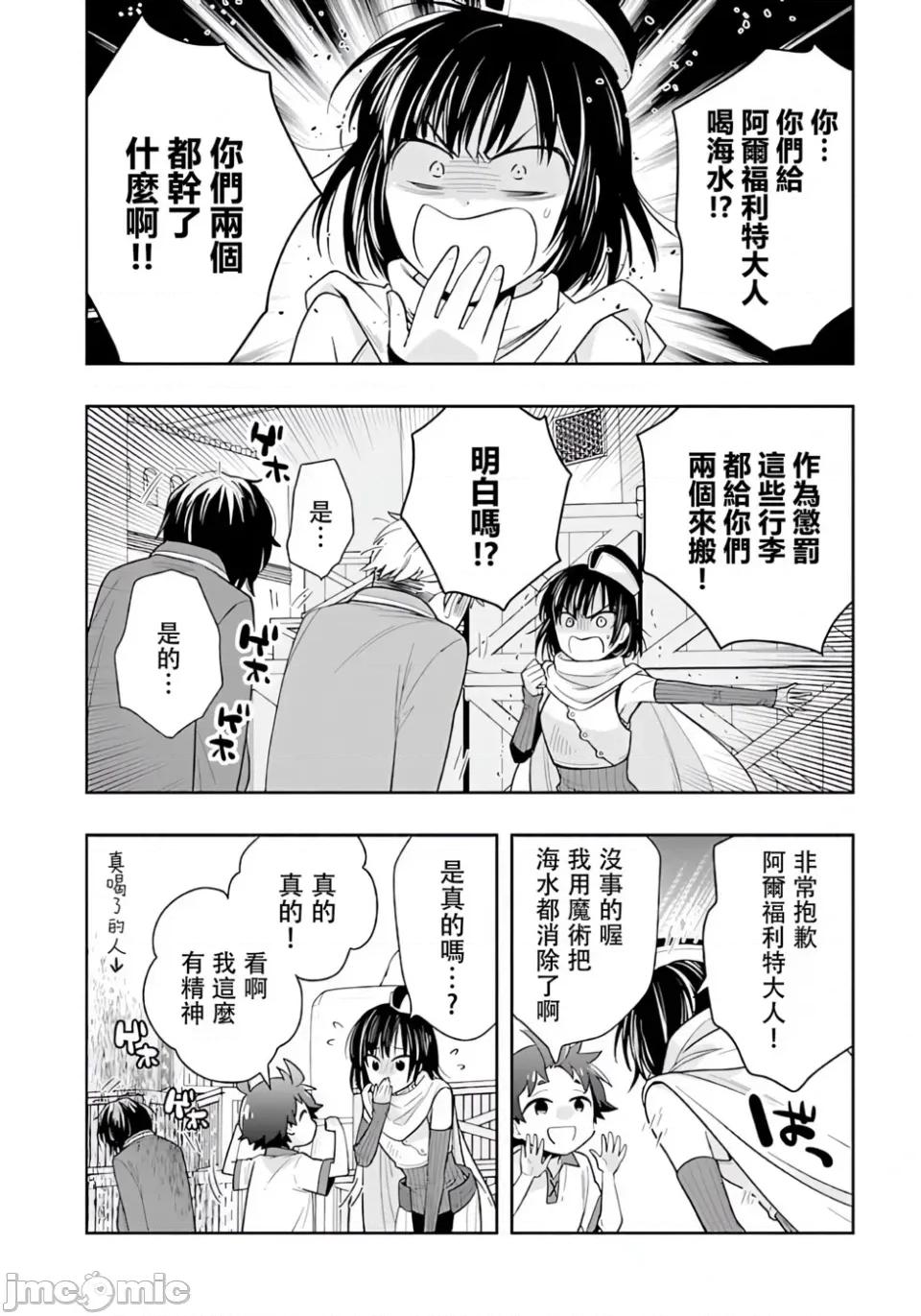 转生之后我想要在田园过慢生活 转生之后我想要在田园过慢生活-第69话 第10页