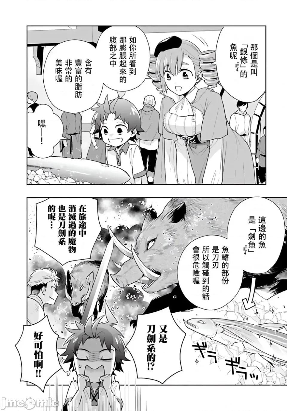 转生之后我想要在田园过慢生活 转生之后我想要在田园过慢生活-第69话 第14页