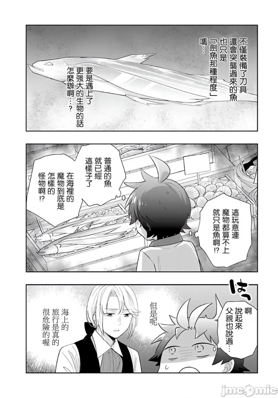 转生之后我想要在田园过慢生活 转生之后我想要在田园过慢生活-第69话 第16页