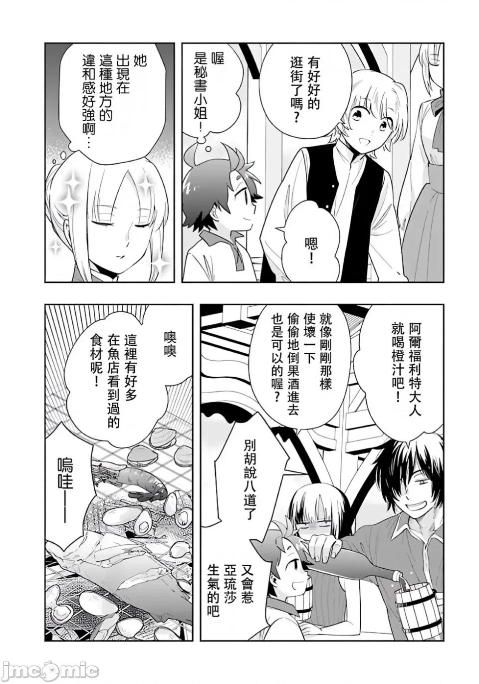 转生之后我想要在田园过慢生活 转生之后我想要在田园过慢生活-第70话 第4页