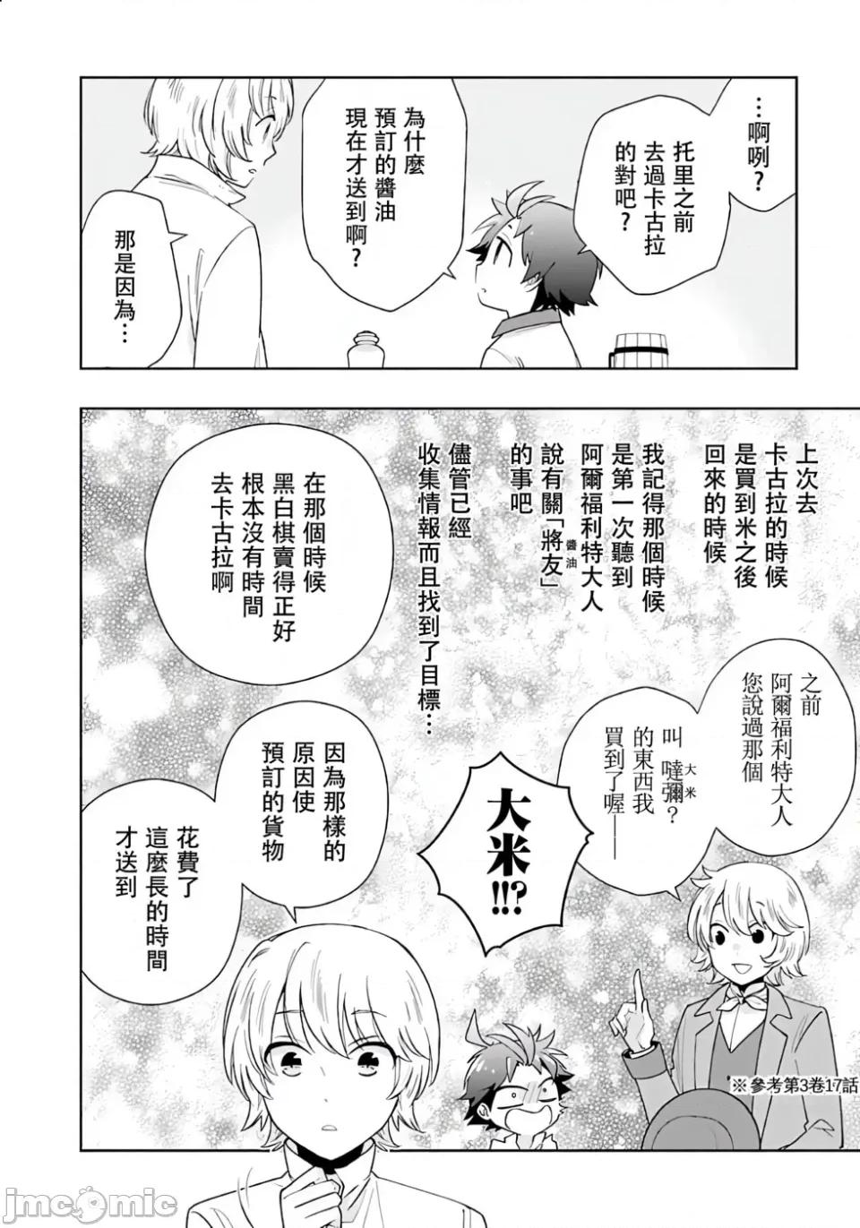转生之后我想要在田园过慢生活 转生之后我想要在田园过慢生活-第70话 第10页