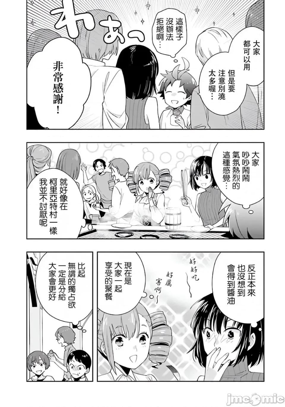 转生之后我想要在田园过慢生活 转生之后我想要在田园过慢生活-第70话 第20页