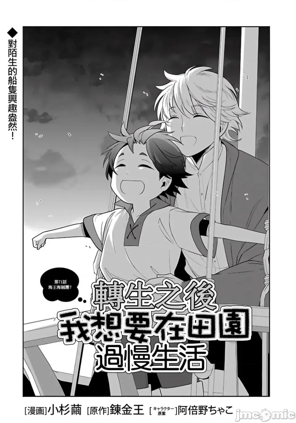 转生之后我想要在田园过慢生活 转生之后我想要在田园过慢生活-第71话 第1页