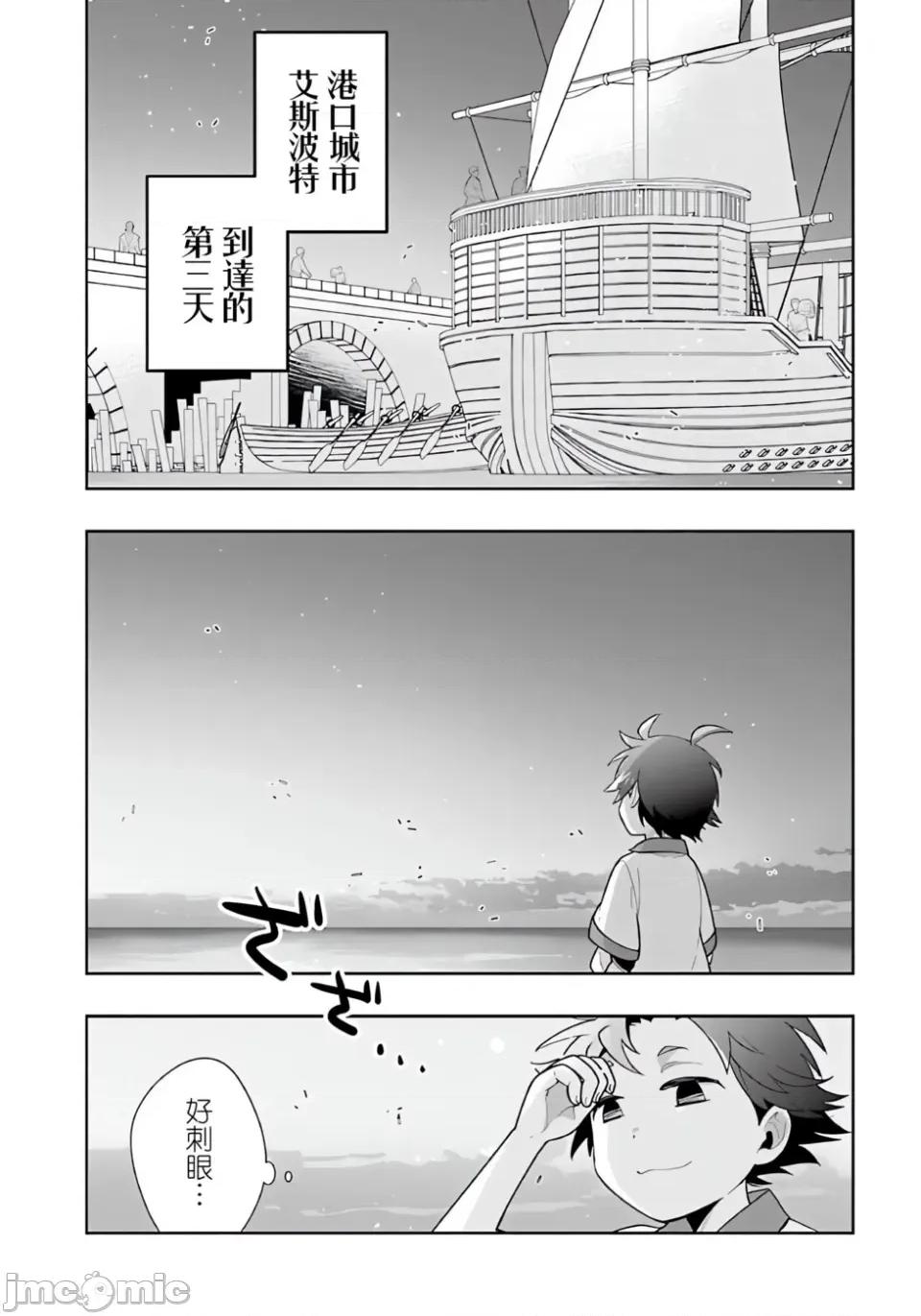 转生之后我想要在田园过慢生活 转生之后我想要在田园过慢生活-第71话 第2页
