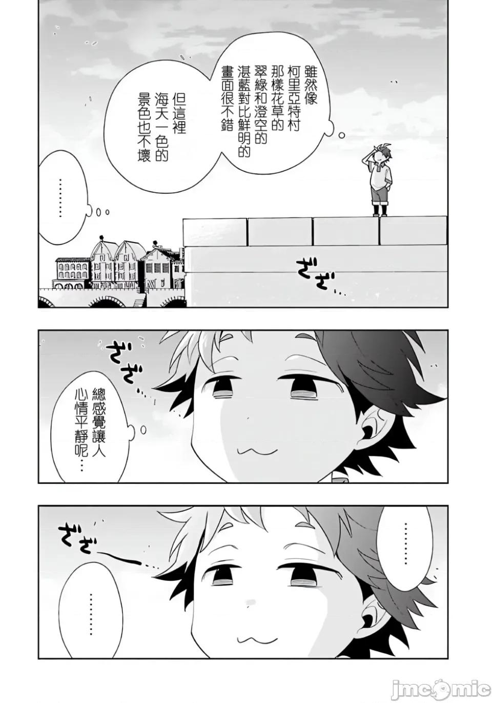 转生之后我想要在田园过慢生活 转生之后我想要在田园过慢生活-第71话 第3页
