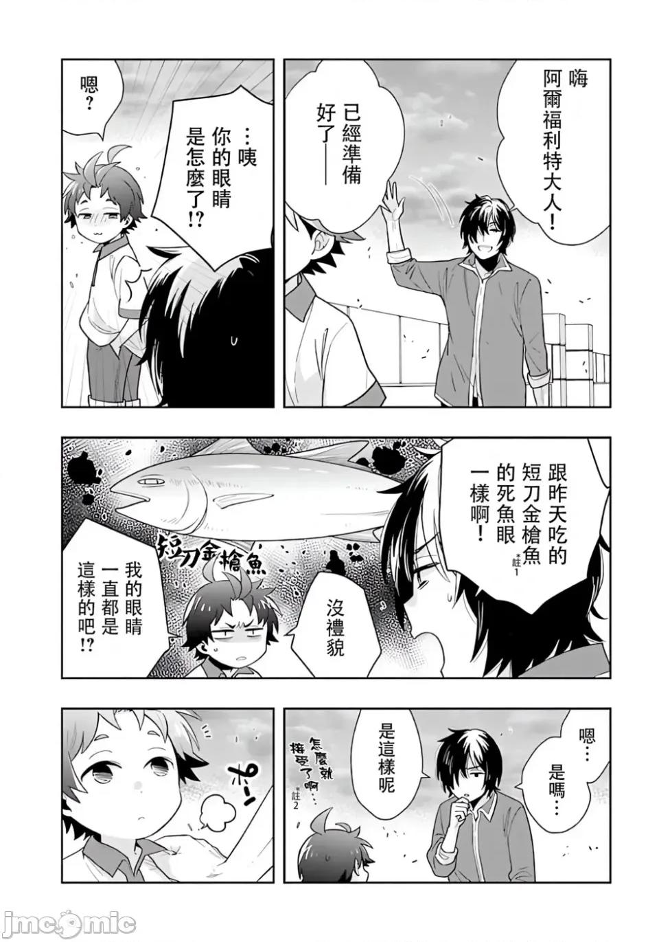 转生之后我想要在田园过慢生活 转生之后我想要在田园过慢生活-第71话 第4页