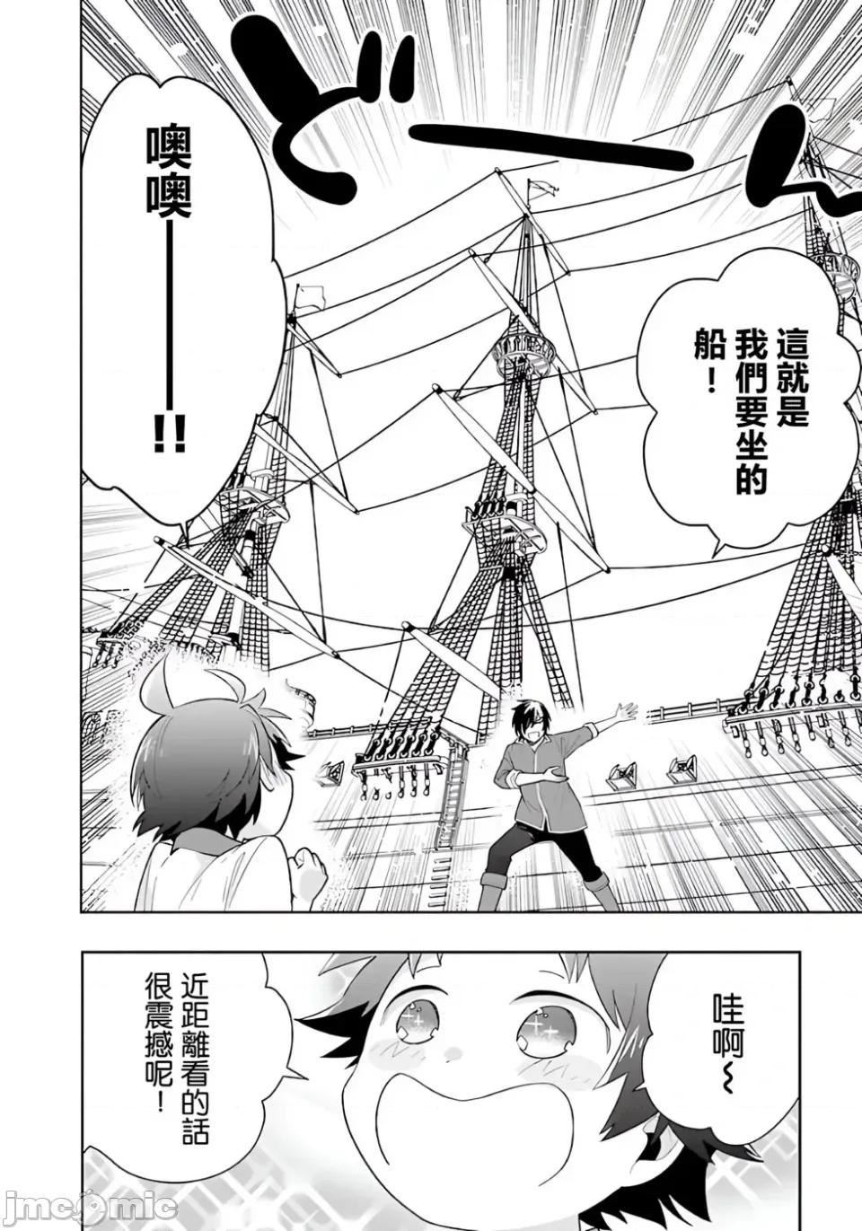 转生之后我想要在田园过慢生活 转生之后我想要在田园过慢生活-第71话 第6页