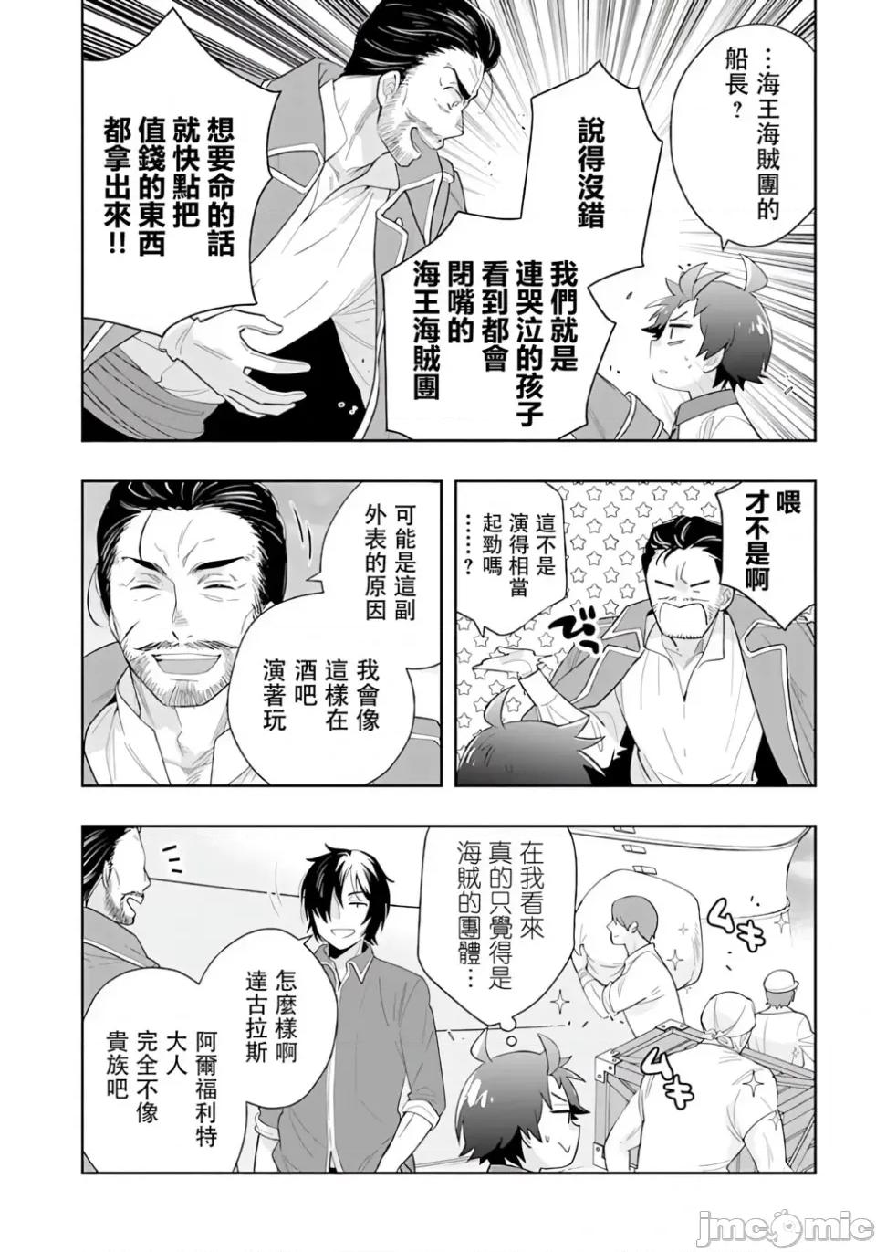 转生之后我想要在田园过慢生活 转生之后我想要在田园过慢生活-第71话 第10页