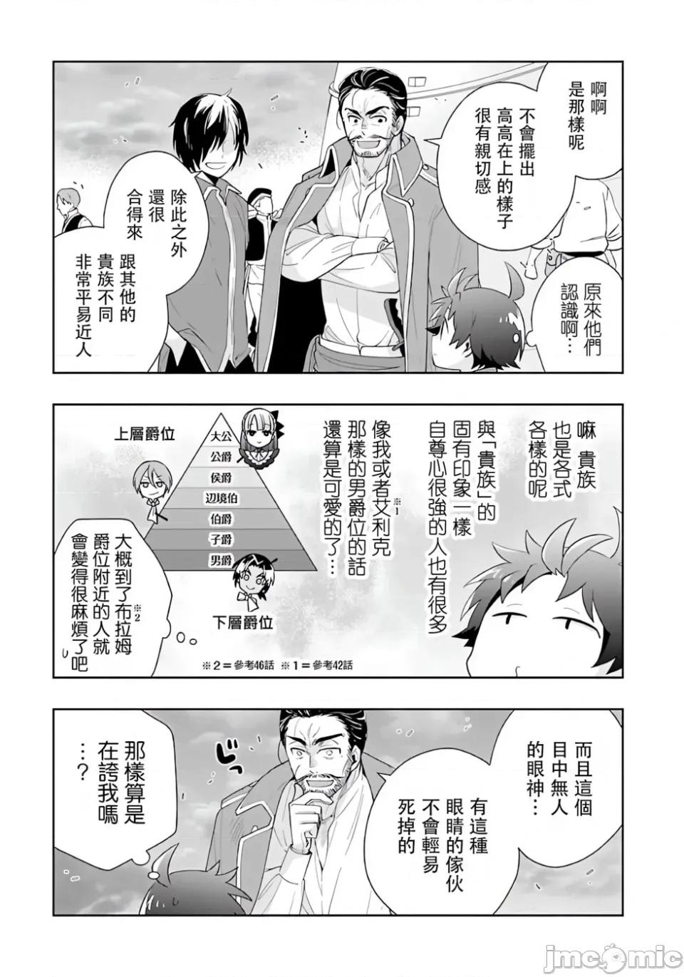 转生之后我想要在田园过慢生活 转生之后我想要在田园过慢生活-第71话 第11页