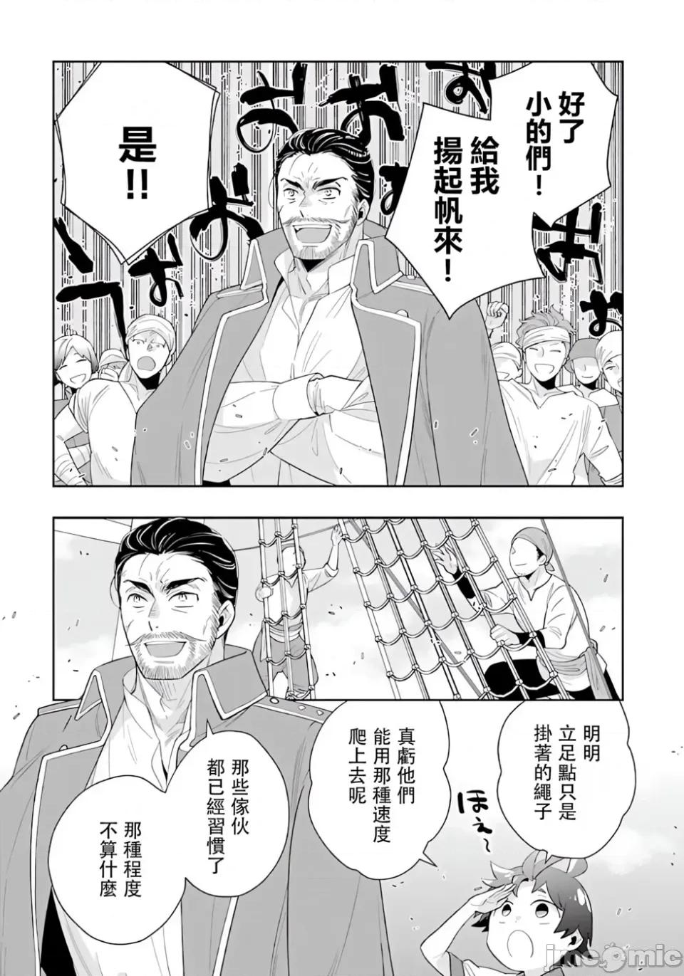 转生之后我想要在田园过慢生活 转生之后我想要在田园过慢生活-第71话 第13页