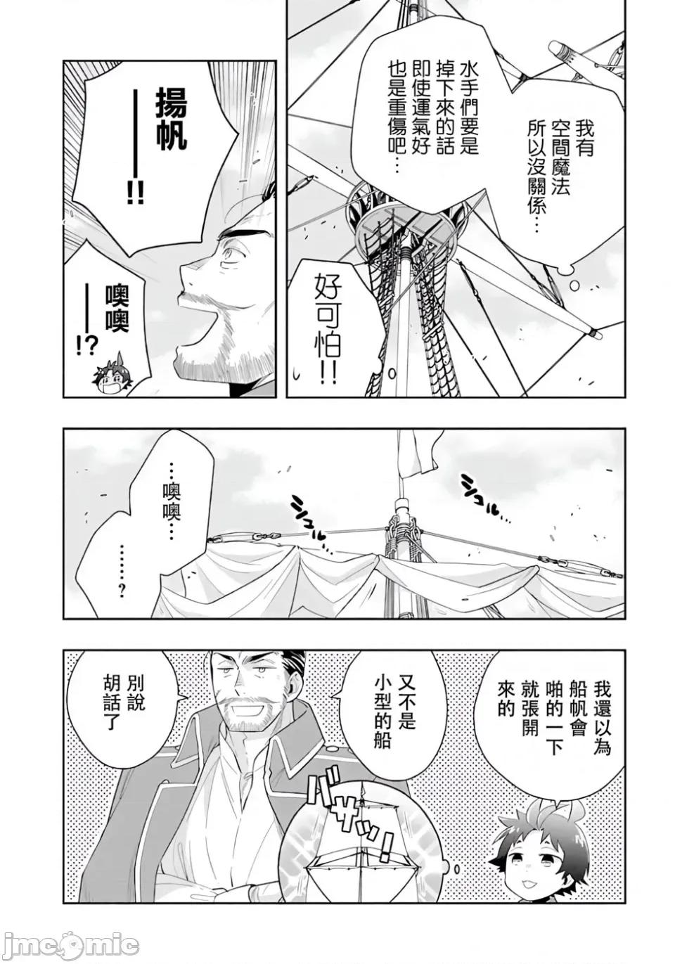 转生之后我想要在田园过慢生活 转生之后我想要在田园过慢生活-第71话 第14页