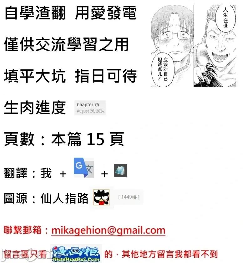 转生之后我想要在田园过慢生活 转生之后我想要在田园过慢生活-第71话 第16页