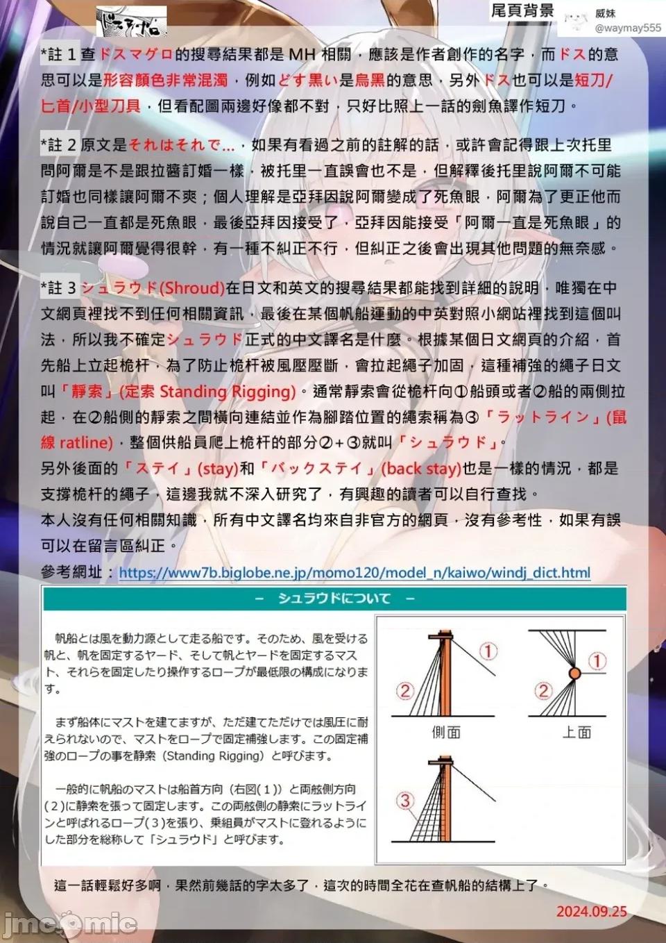 转生之后我想要在田园过慢生活 转生之后我想要在田园过慢生活-第71话 第17页