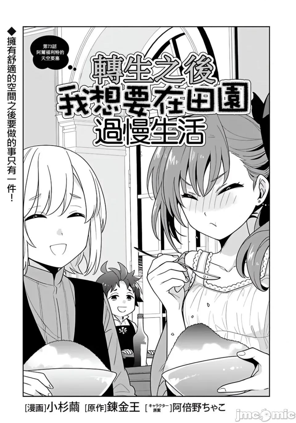 转生之后我想要在田园过慢生活 转生之后我想要在田园过慢生活-第73话 第1页