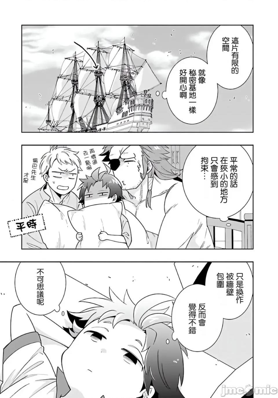 转生之后我想要在田园过慢生活 转生之后我想要在田园过慢生活-第73话 第3页