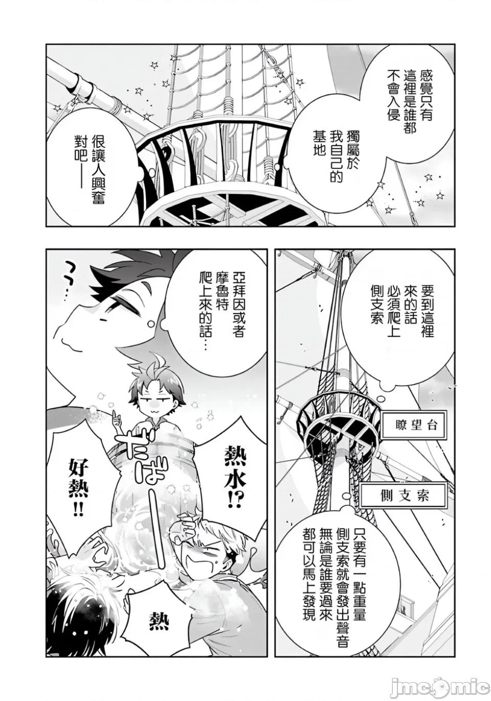 转生之后我想要在田园过慢生活 转生之后我想要在田园过慢生活-第73话 第4页