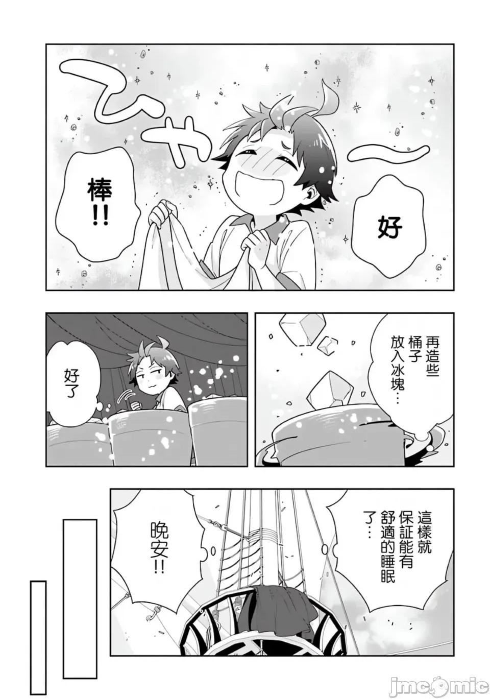 转生之后我想要在田园过慢生活 转生之后我想要在田园过慢生活-第73话 第10页