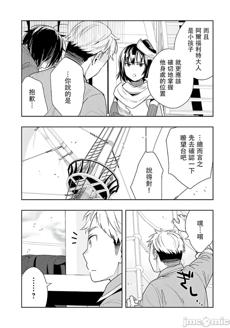 转生之后我想要在田园过慢生活 转生之后我想要在田园过慢生活-第73话 第14页