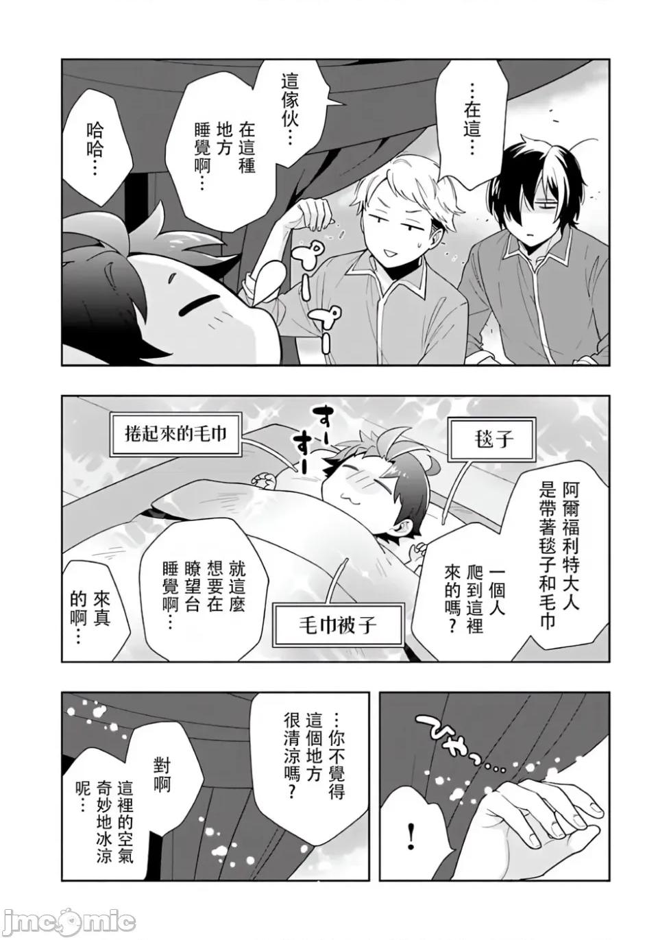 转生之后我想要在田园过慢生活 转生之后我想要在田园过慢生活-第73话 第16页