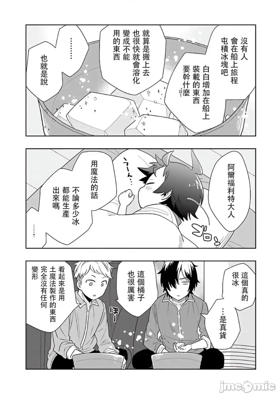 转生之后我想要在田园过慢生活 转生之后我想要在田园过慢生活-第73话 第18页
