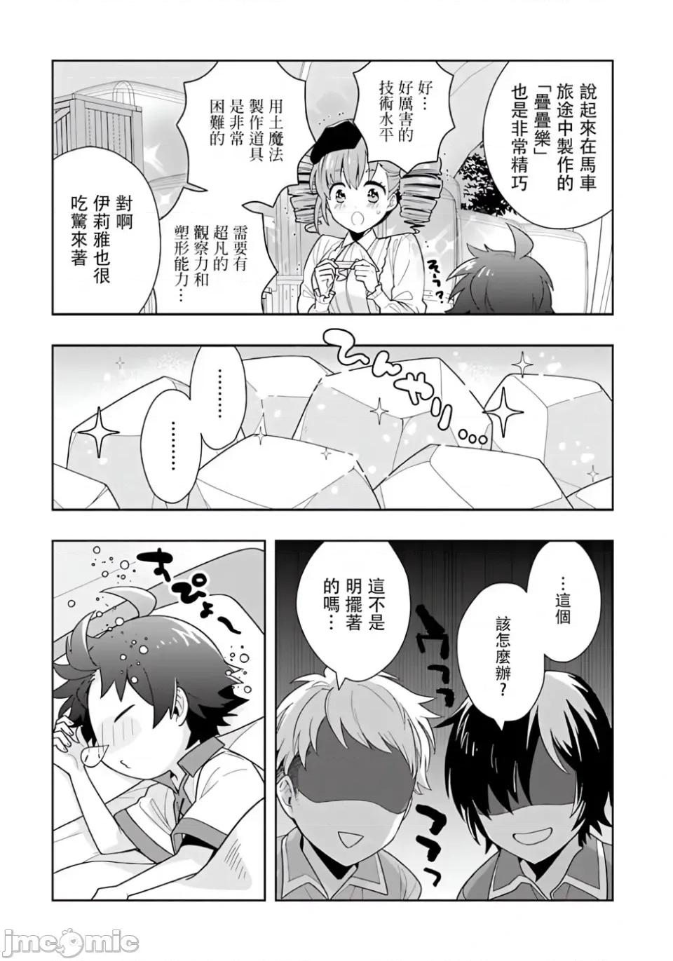 转生之后我想要在田园过慢生活 转生之后我想要在田园过慢生活-第73话 第19页