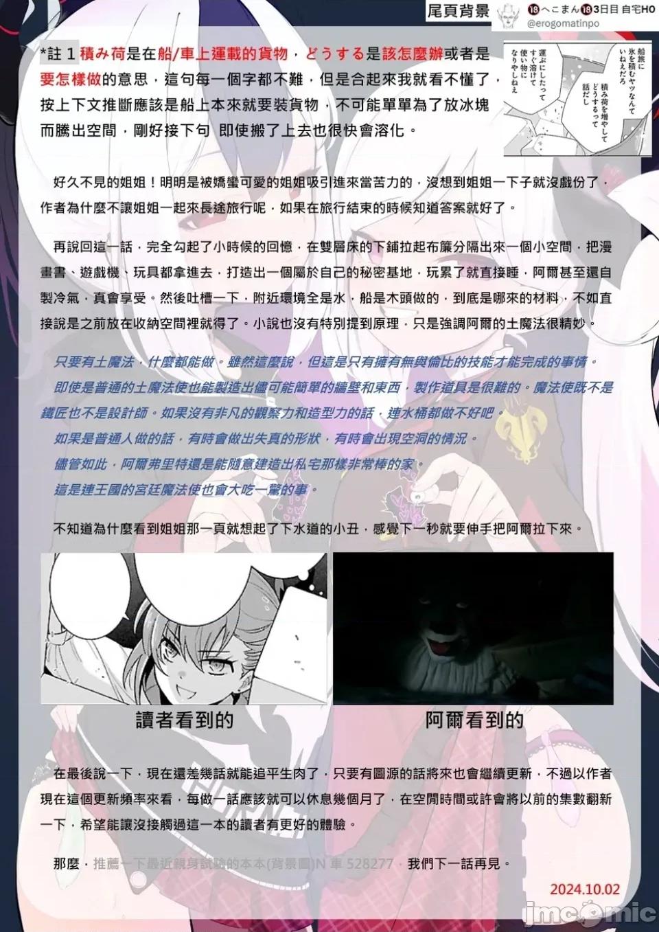 转生之后我想要在田园过慢生活 转生之后我想要在田园过慢生活-第73话 第21页