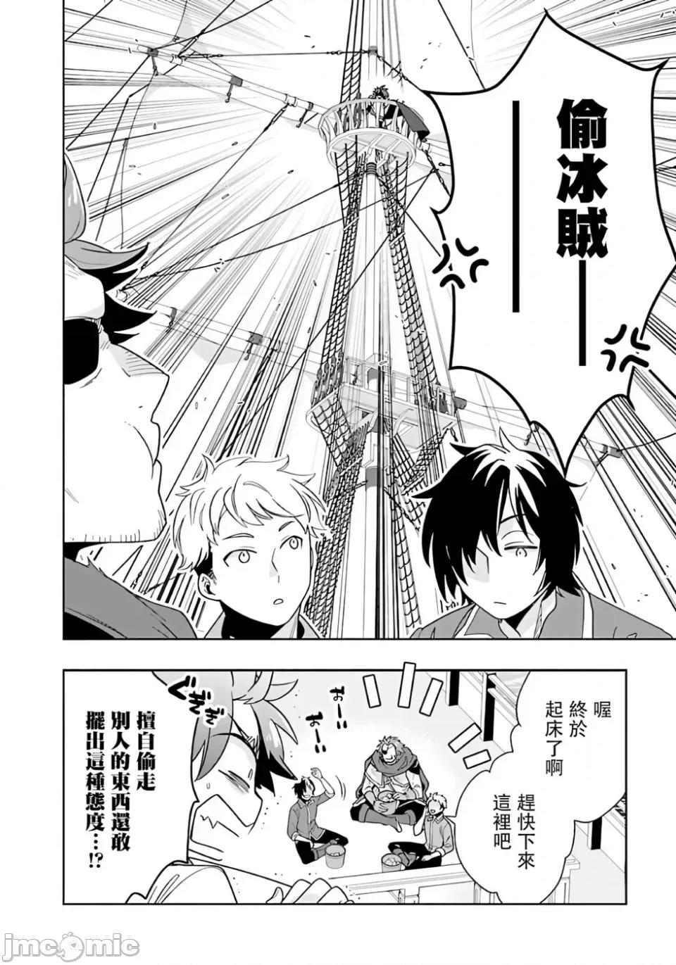 转生之后我想要在田园过慢生活 转生之后我想要在田园过慢生活-第74话 第4页