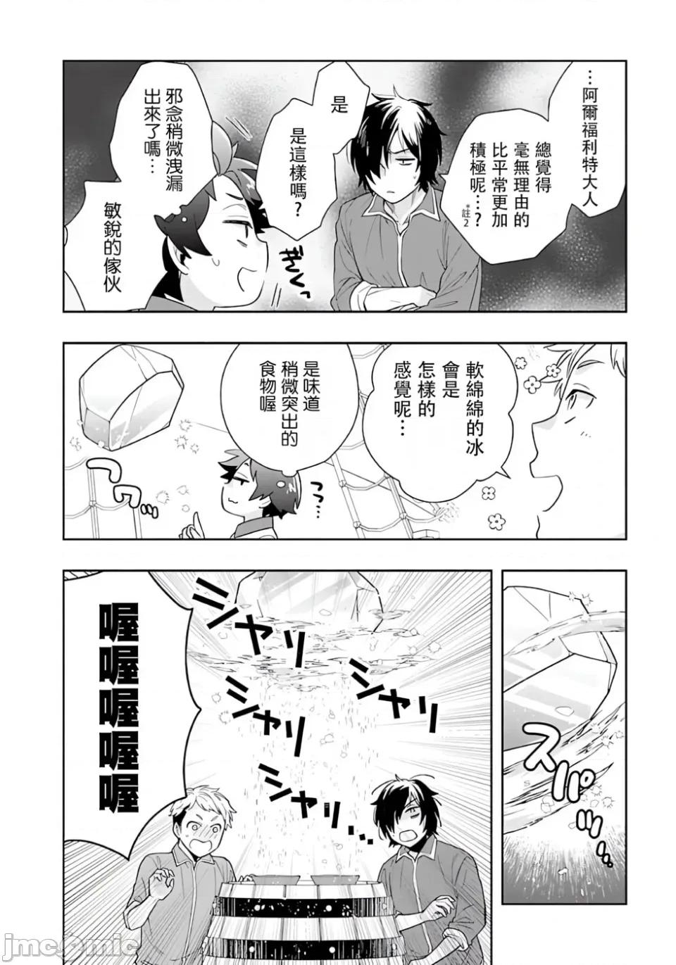 转生之后我想要在田园过慢生活 转生之后我想要在田园过慢生活-第74话 第10页