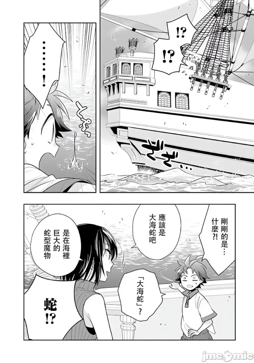 转生之后我想要在田园过慢生活 转生之后我想要在田园过慢生活-第75话 第4页